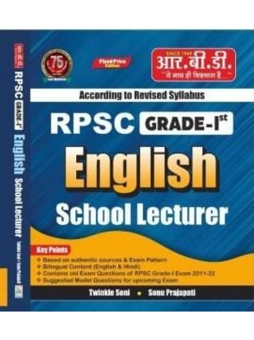 RBD 1 Grade English School Lecturer at Ashirwad Publication
